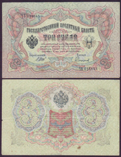 1905 Russia 3 Rubles (Shipov) L000989